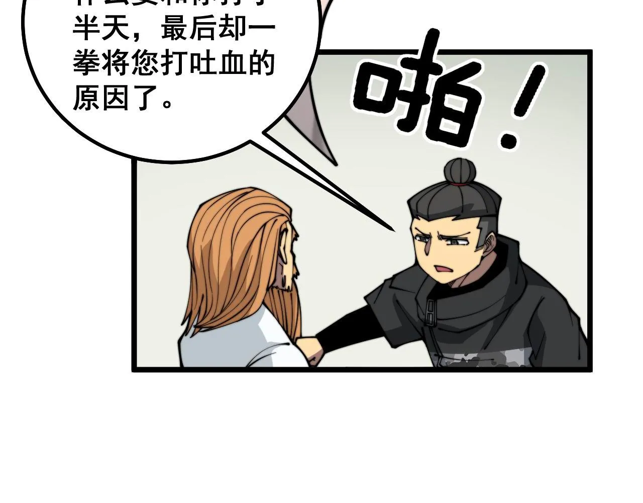 第314话 轩辕老爷子 第119页
