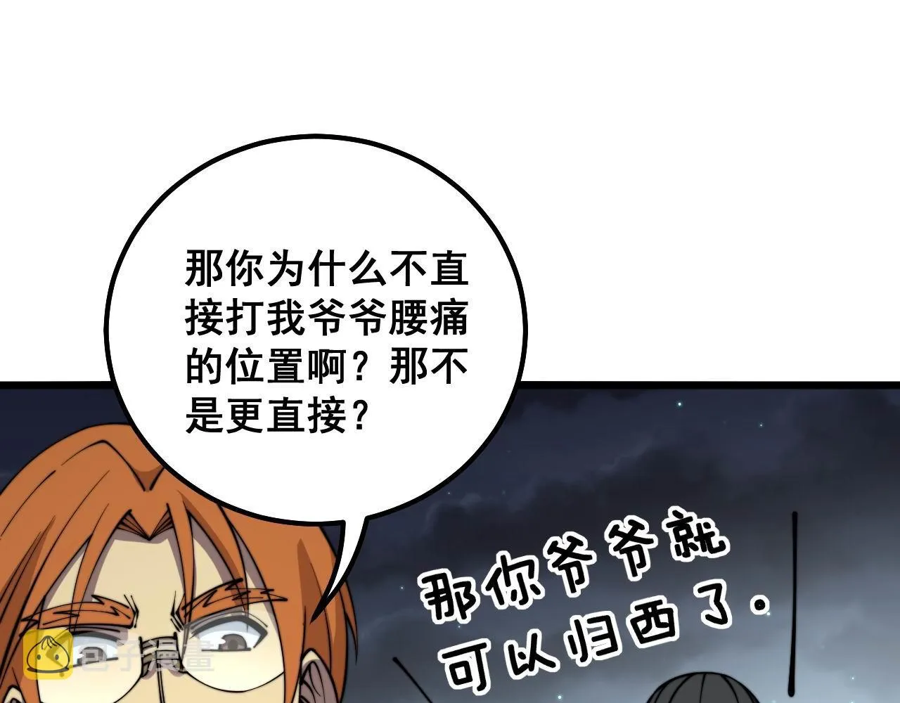 第314话 轩辕老爷子 第120页