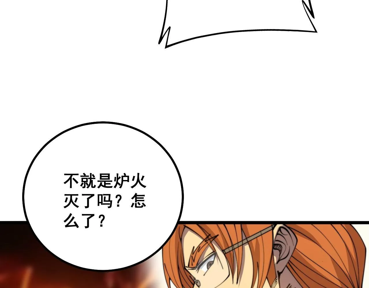 第314话 轩辕老爷子 第129页
