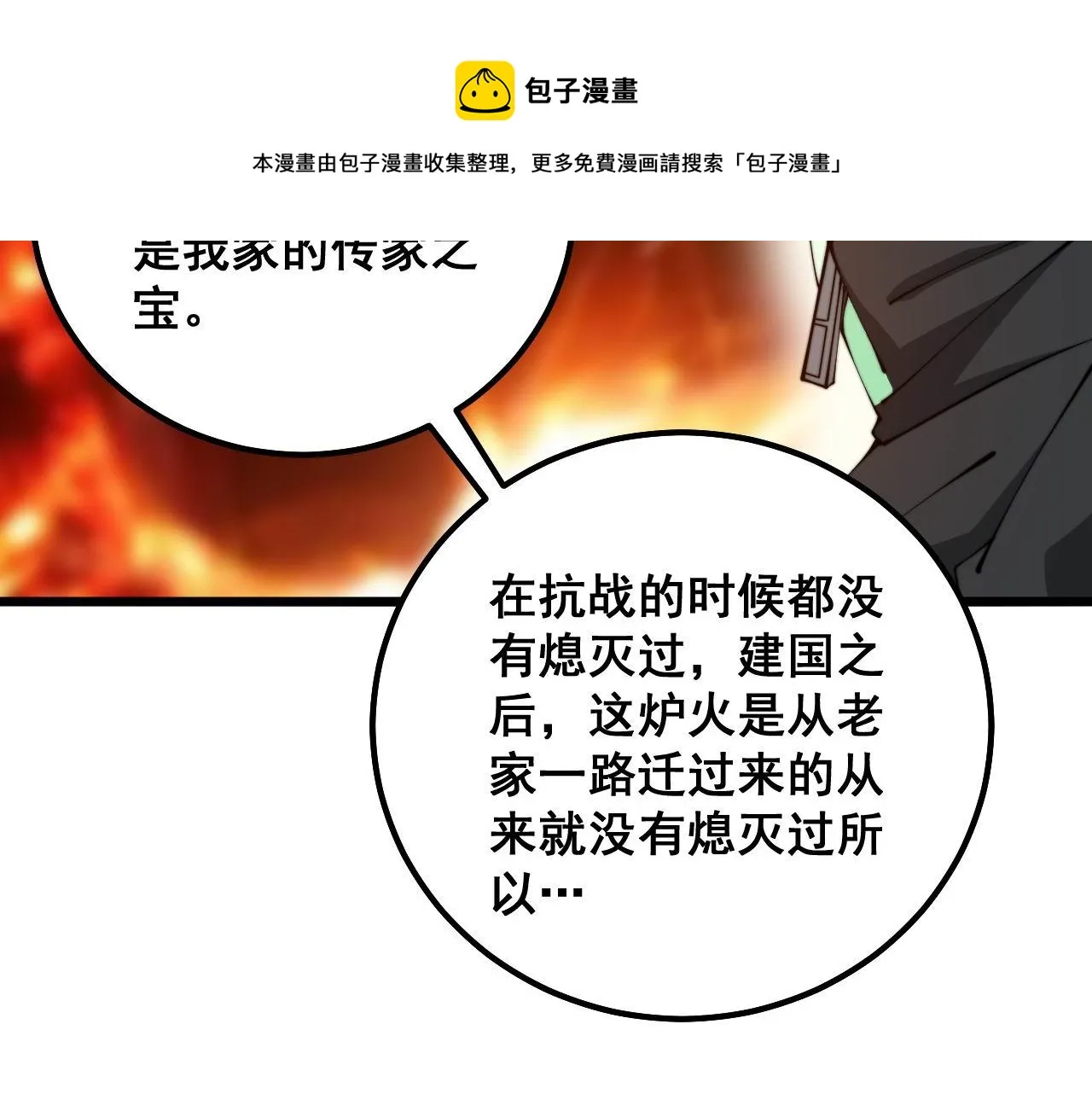 第314话 轩辕老爷子 第131页
