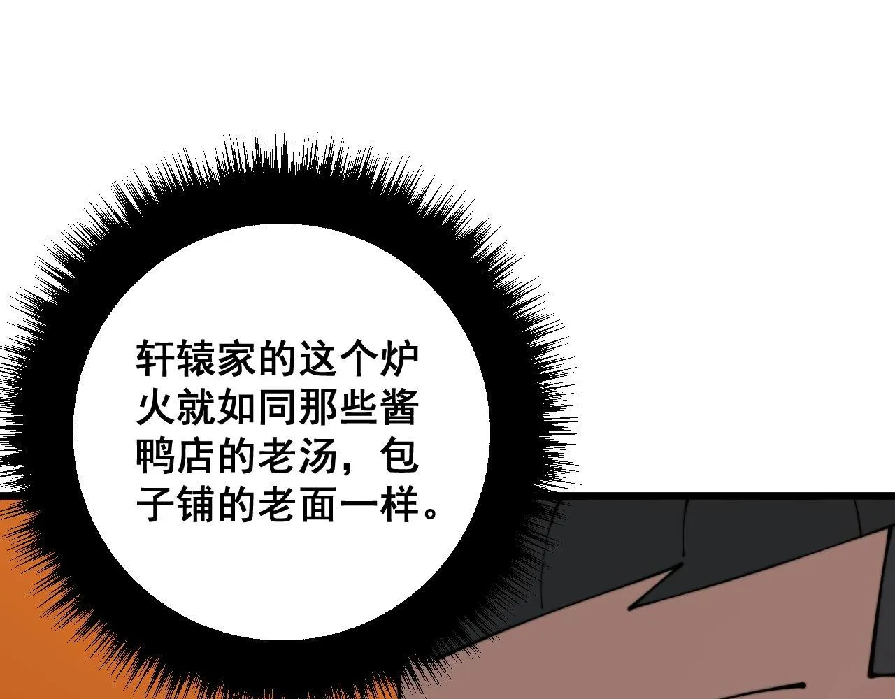 第314话 轩辕老爷子 第132页