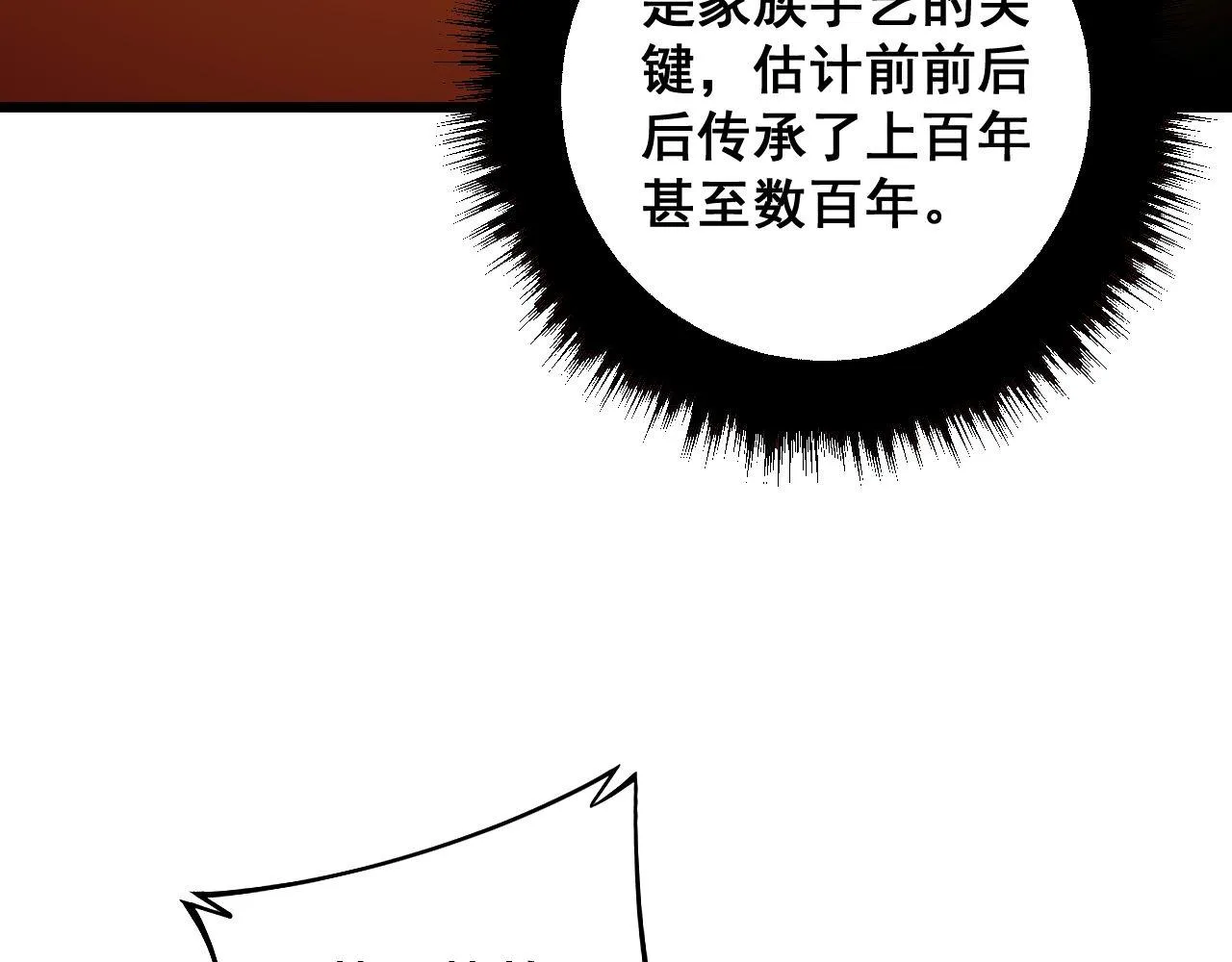 第314话 轩辕老爷子 第134页
