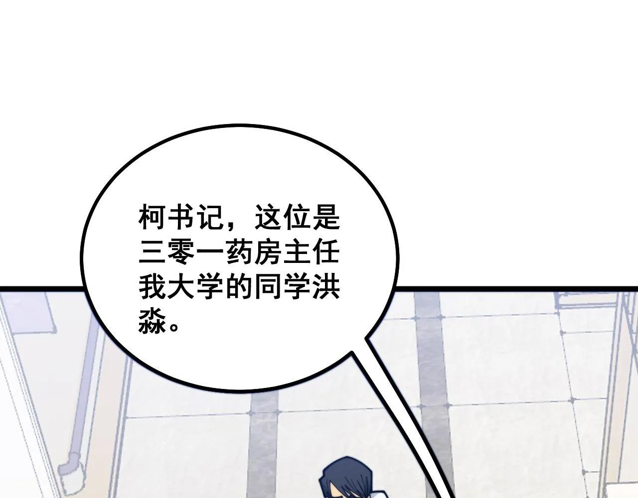 第333话 独门医术 第10页