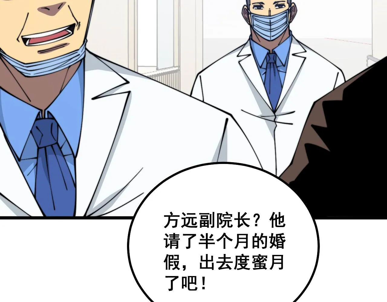 第333话 独门医术 第14页
