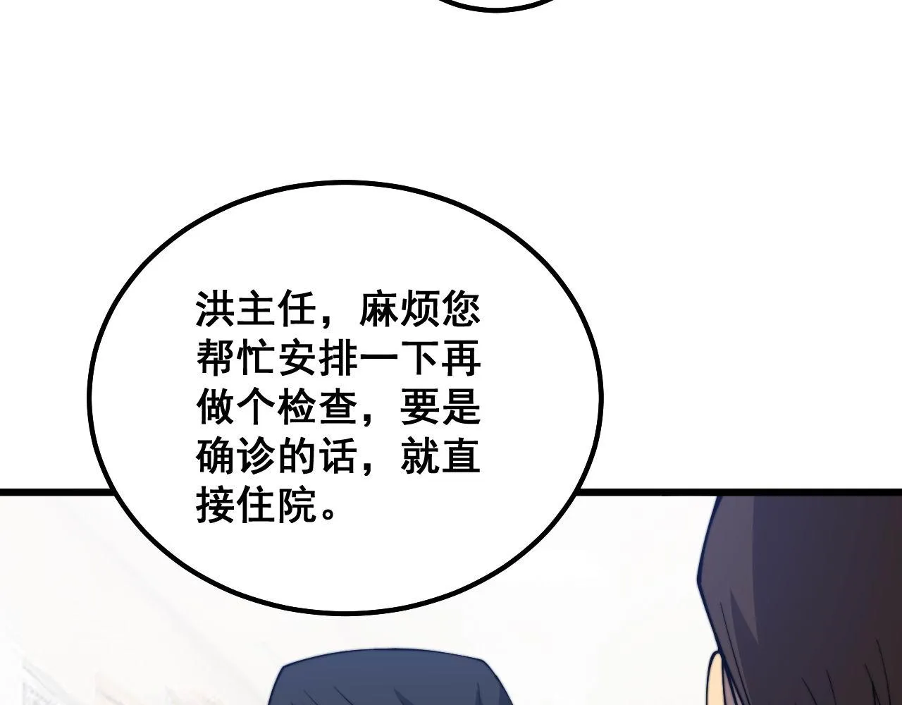 第333话 独门医术 第18页