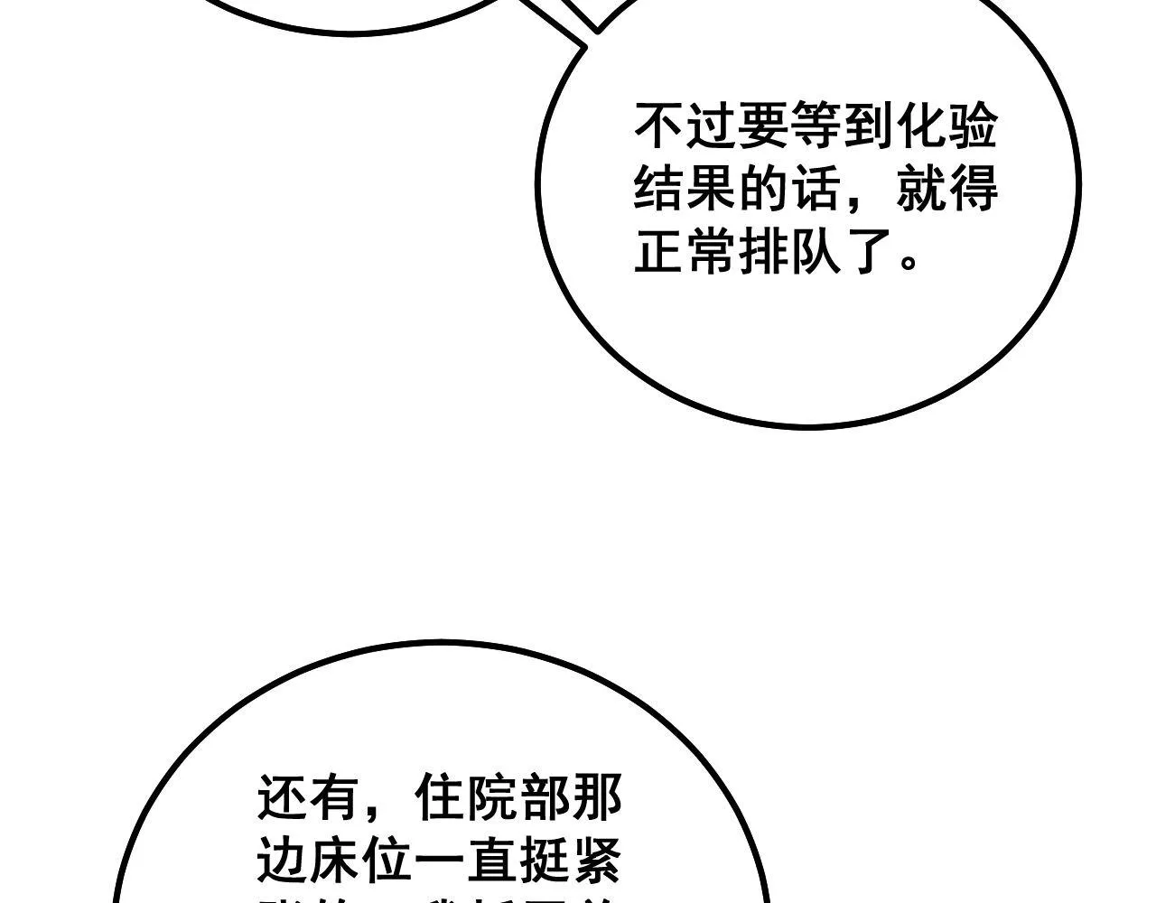 第333话 独门医术 第20页
