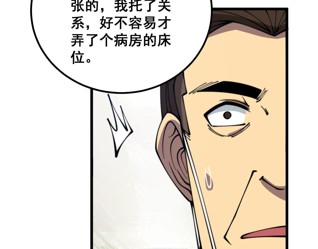 第333话 独门医术 第21页