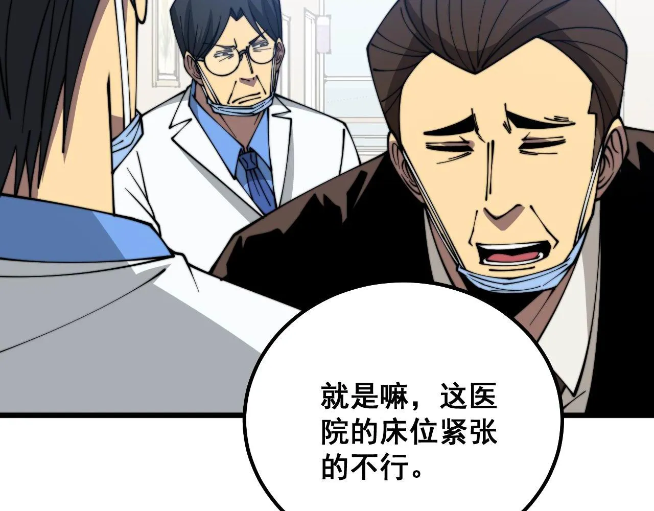 第333话 独门医术 第26页
