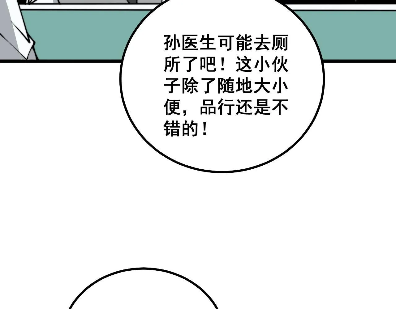 第333话 独门医术 第31页