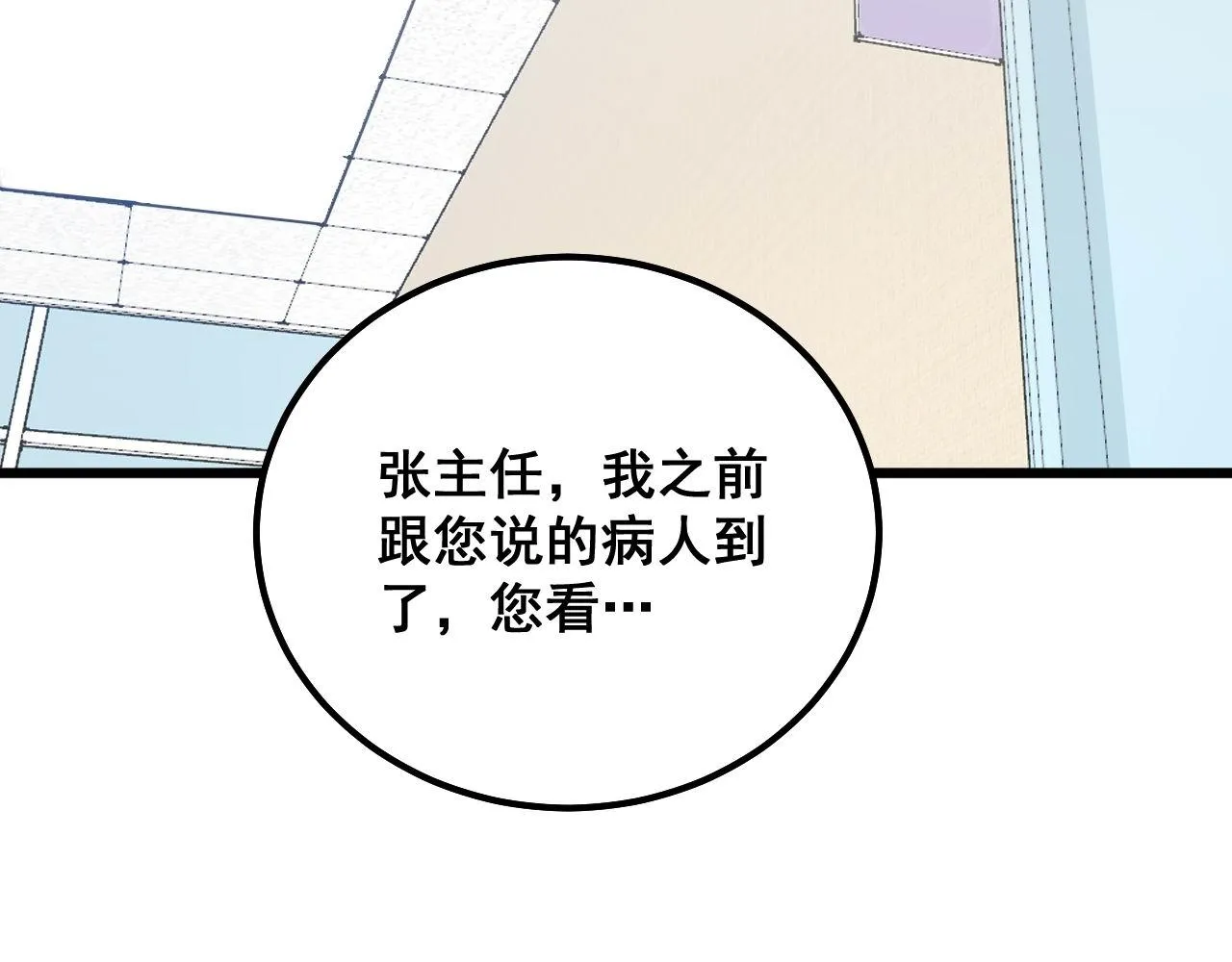 第333话 独门医术 第35页