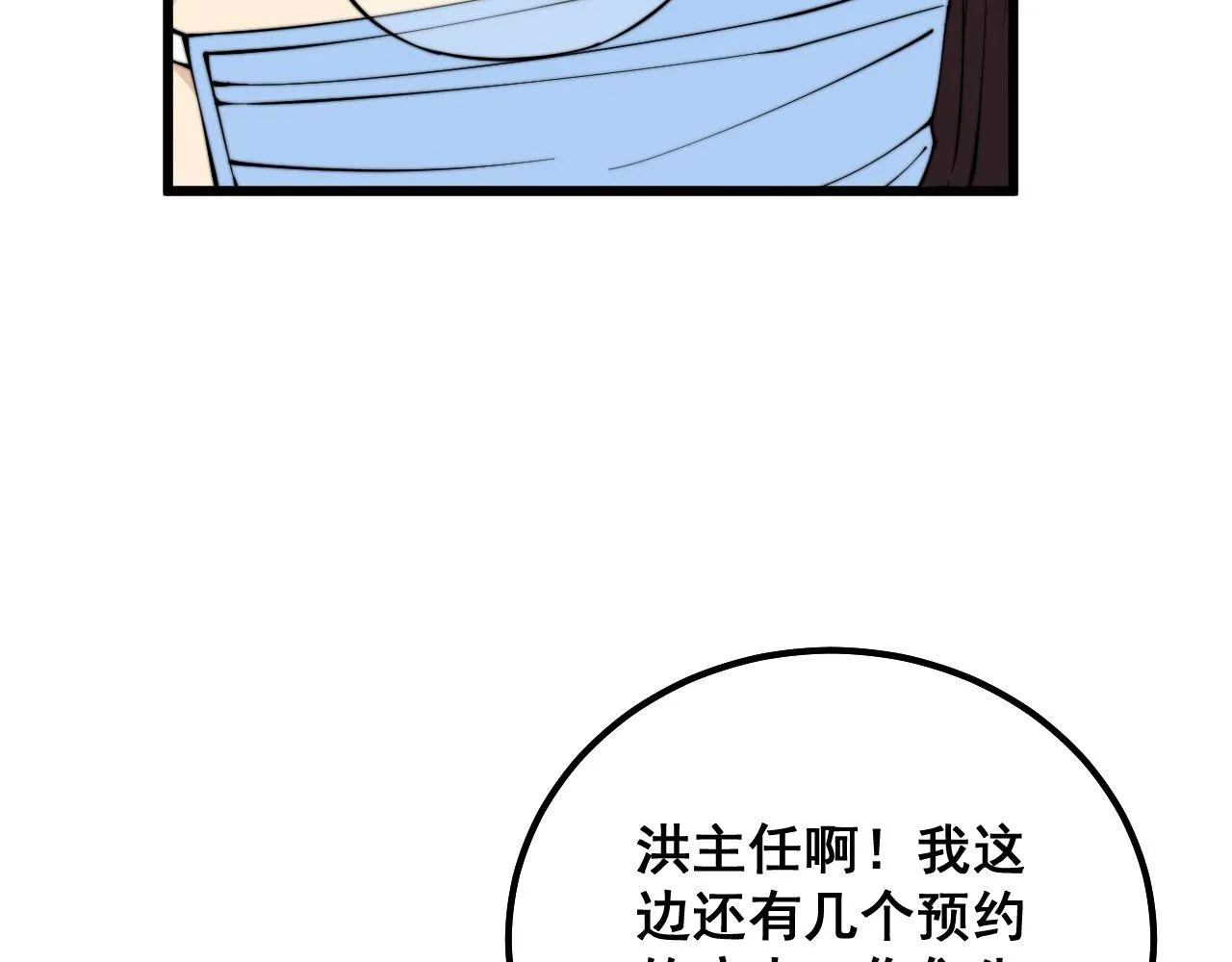 第333话 独门医术 第38页