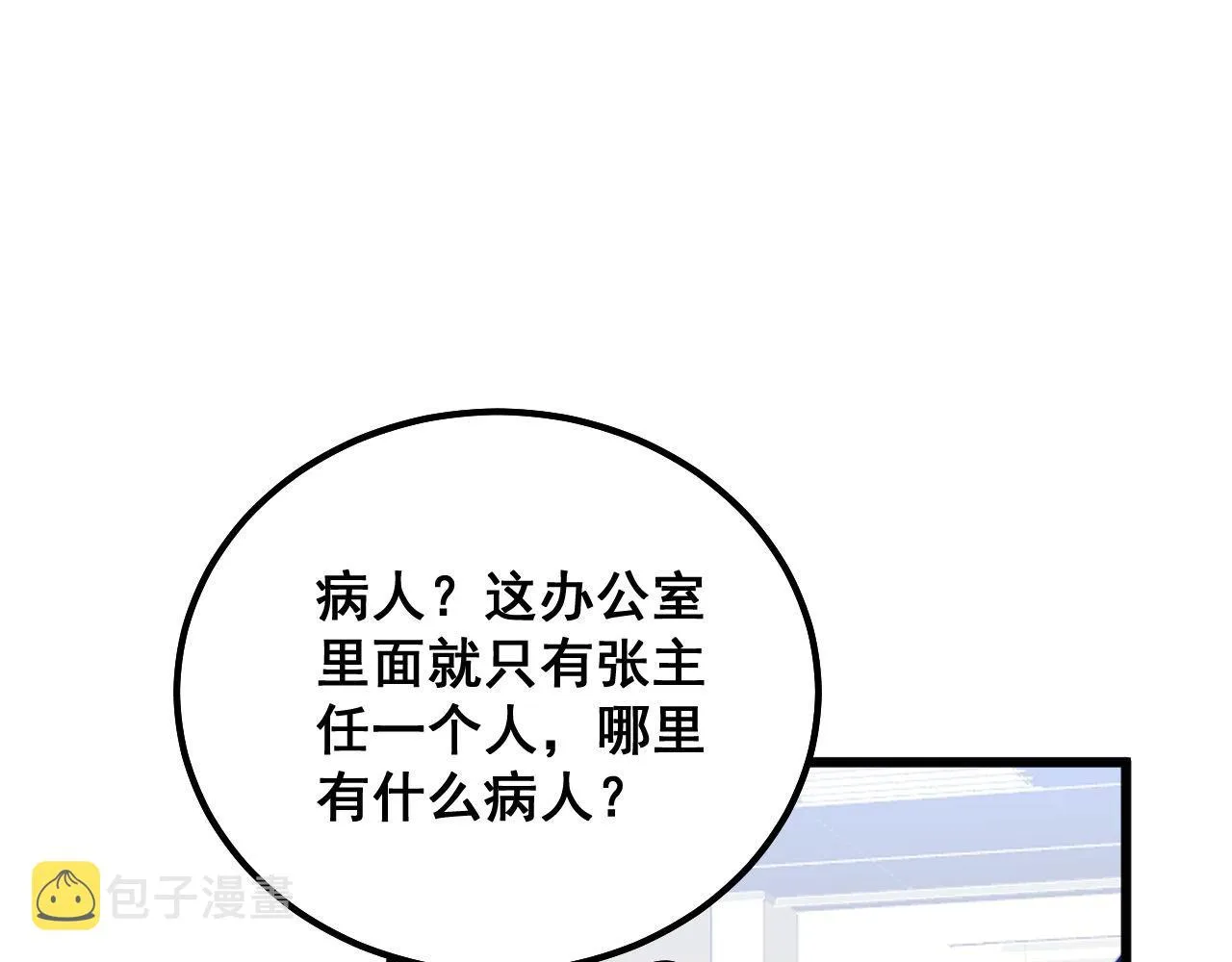第333话 独门医术 第41页