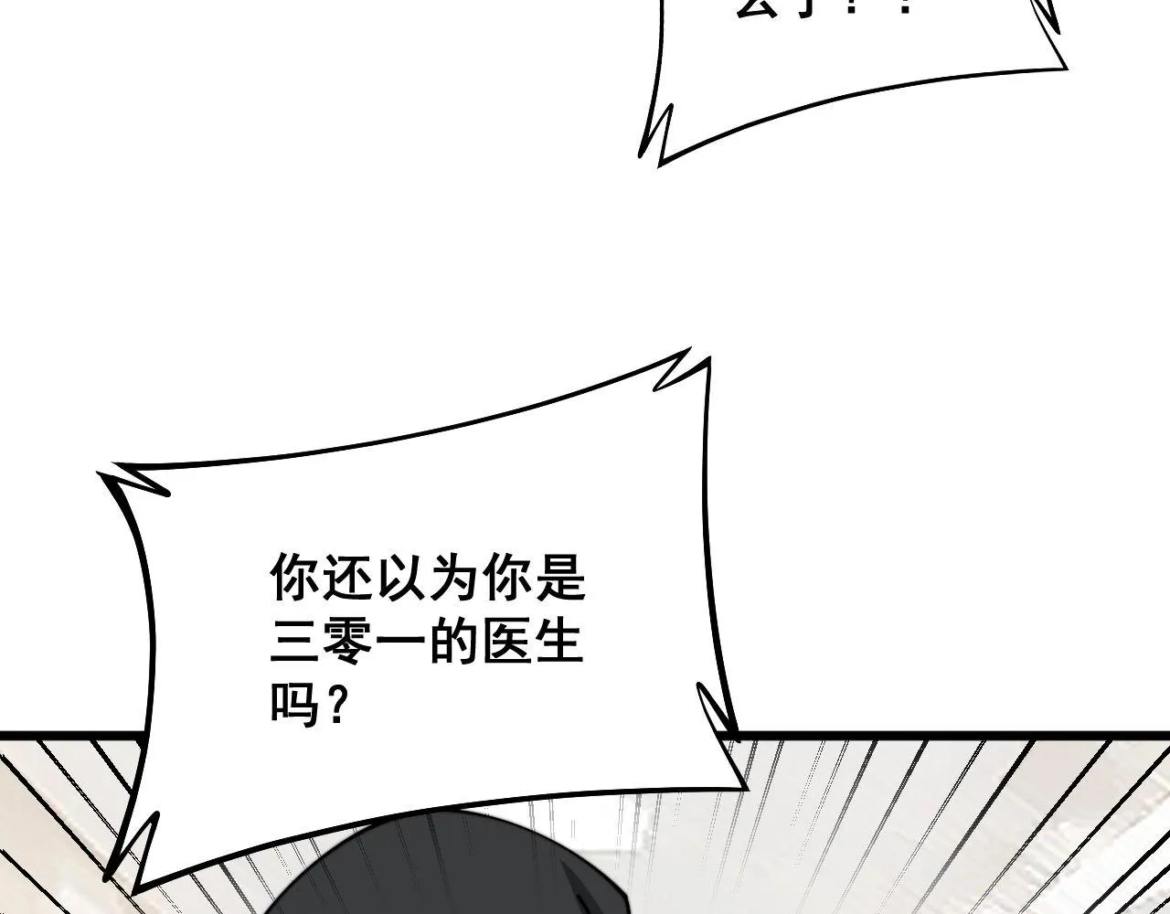 第333话 独门医术 第55页