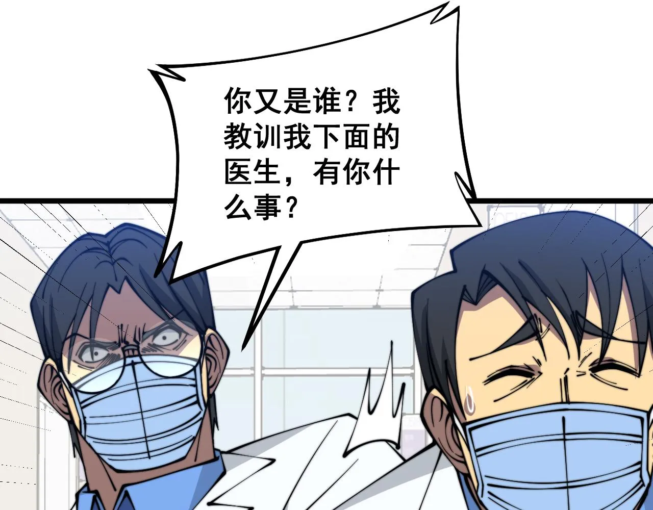 第333话 独门医术 第65页