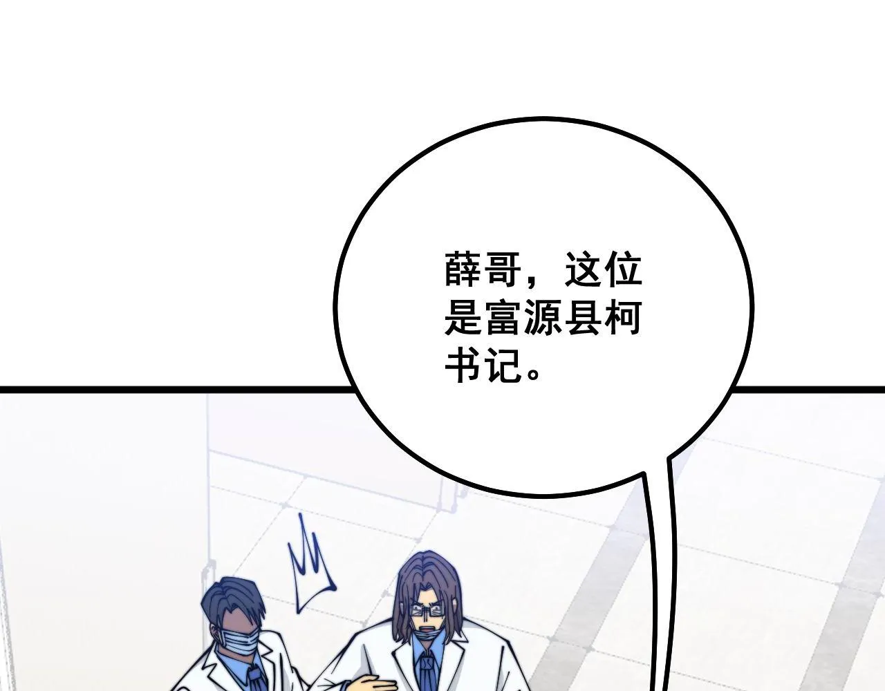 第333话 独门医术 第73页