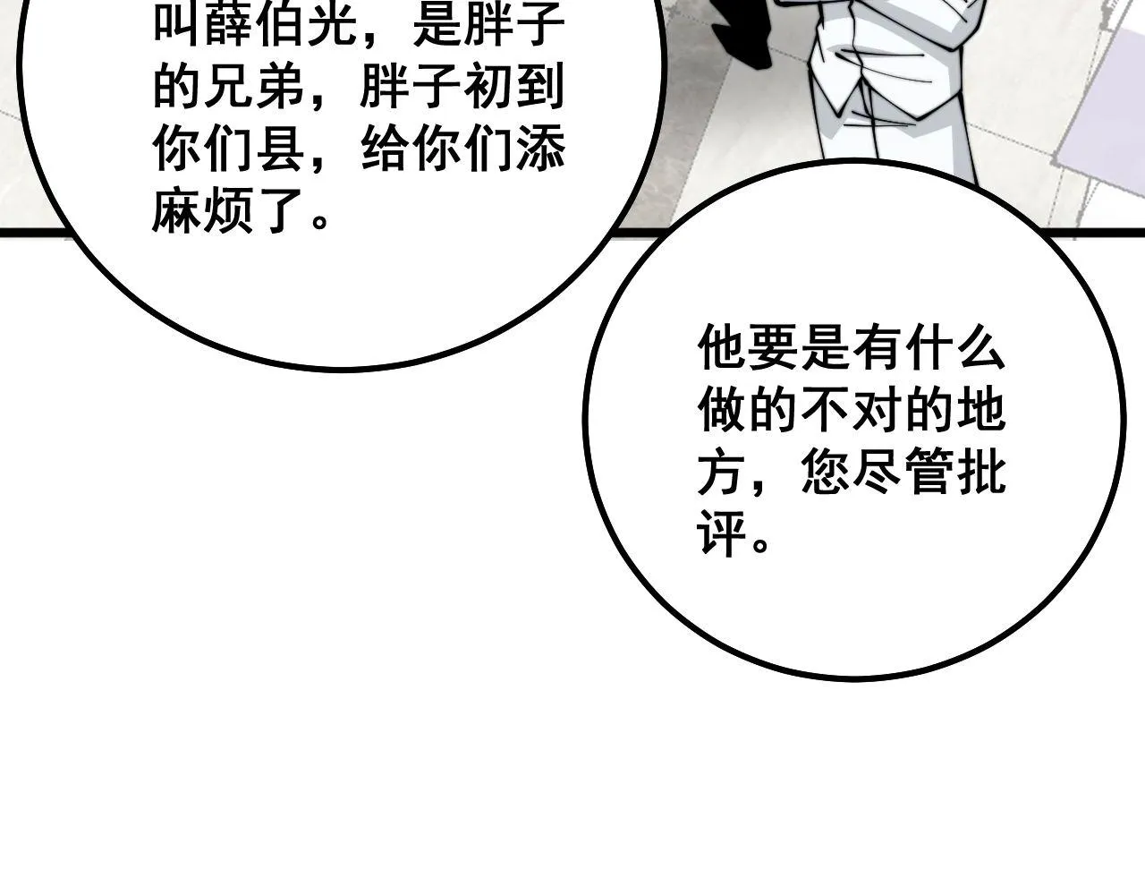 第333话 独门医术 第75页