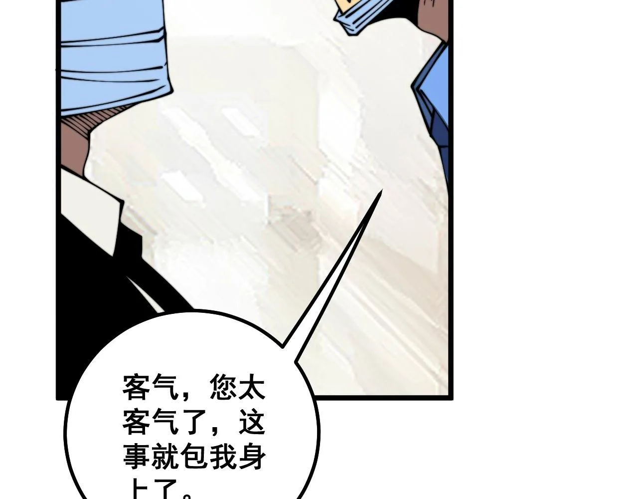 第333话 独门医术 第77页