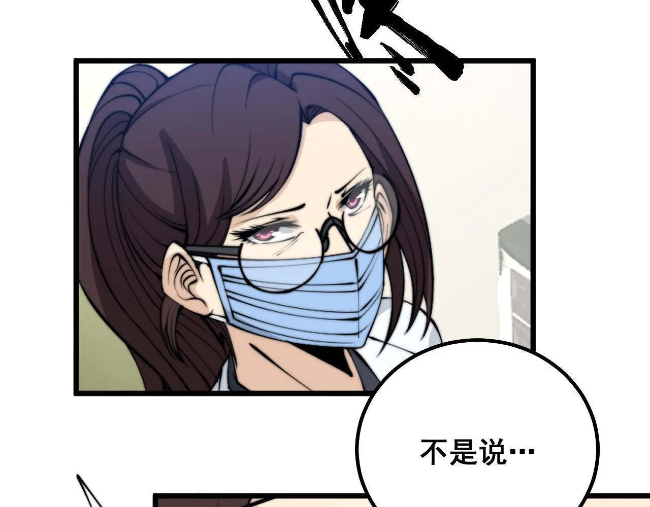 第333话 独门医术 第81页