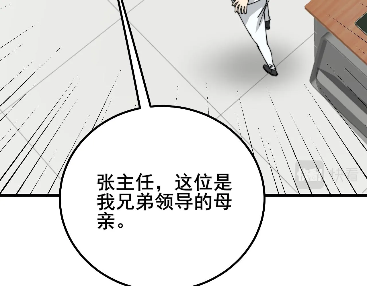 第333话 独门医术 第84页