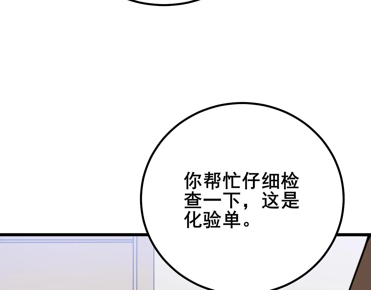 第333话 独门医术 第85页