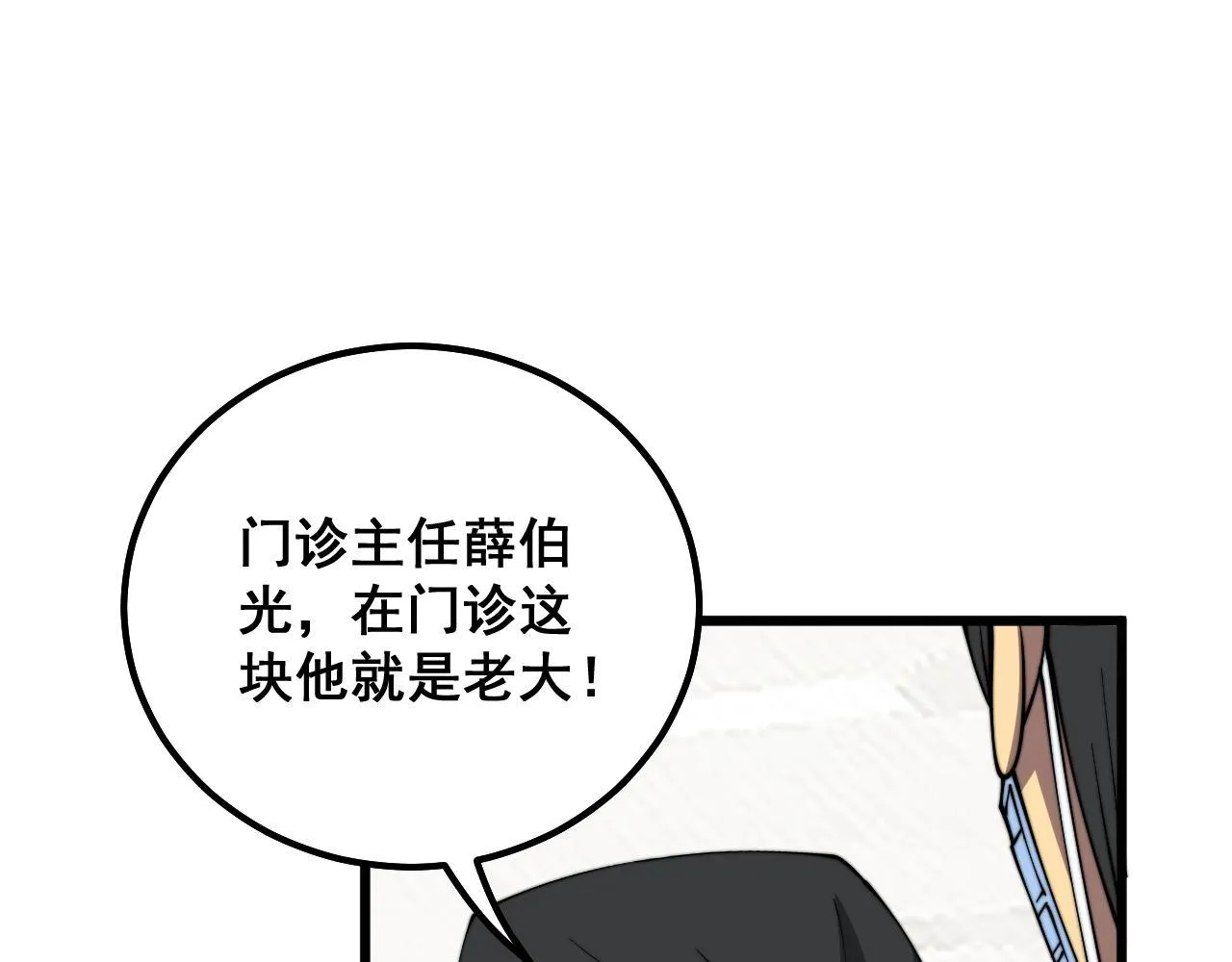 第333话 独门医术 第88页