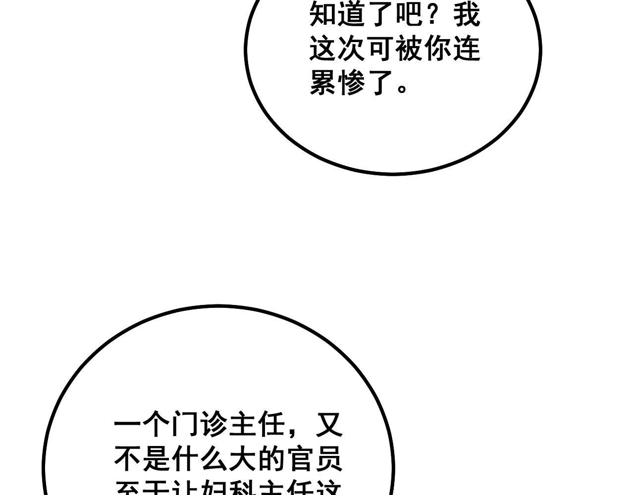 第333话 独门医术 第90页