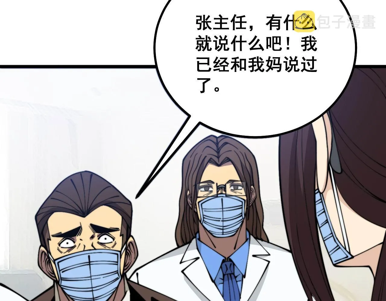第333话 独门医术 第102页