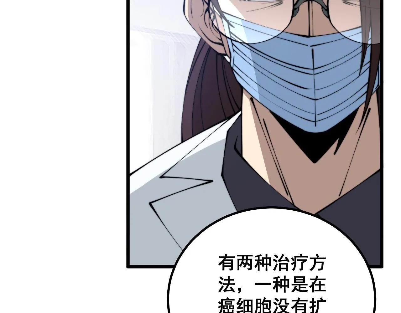 第333话 独门医术 第105页