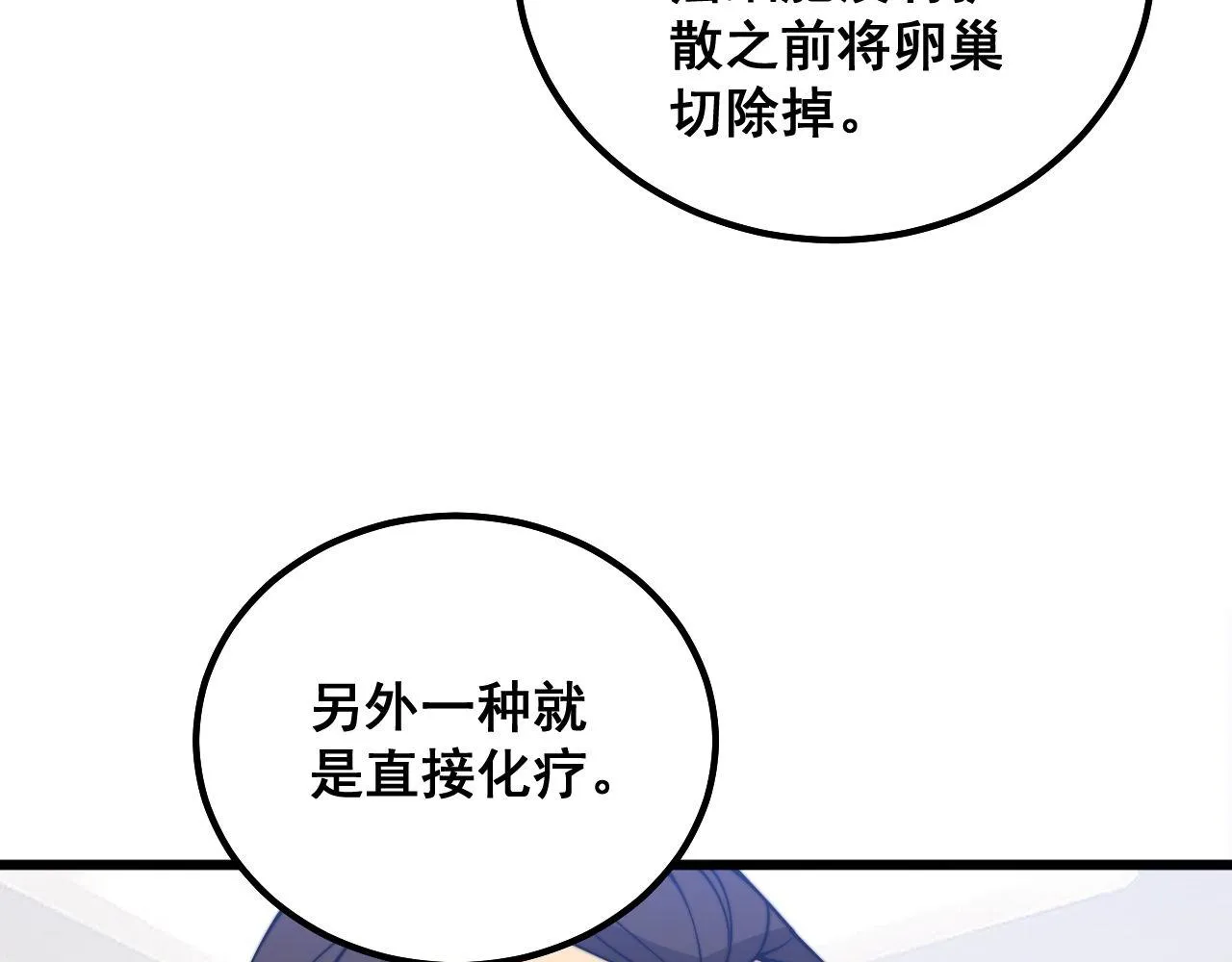 第333话 独门医术 第106页