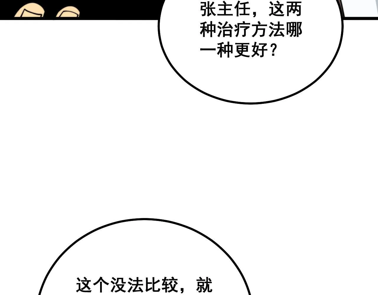 第333话 独门医术 第108页