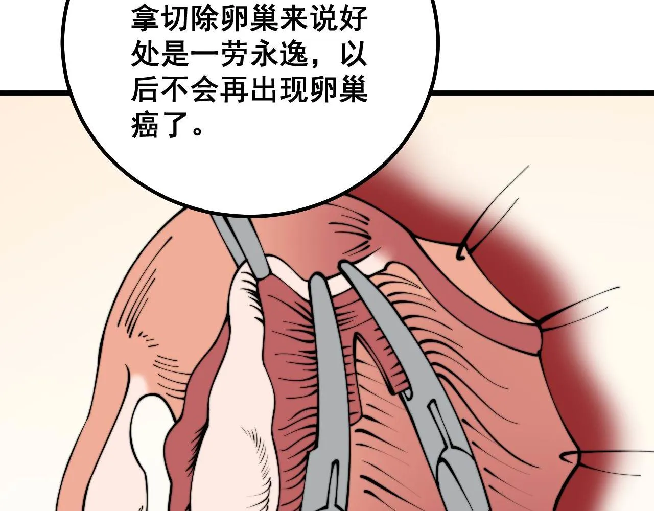 第333话 独门医术 第109页