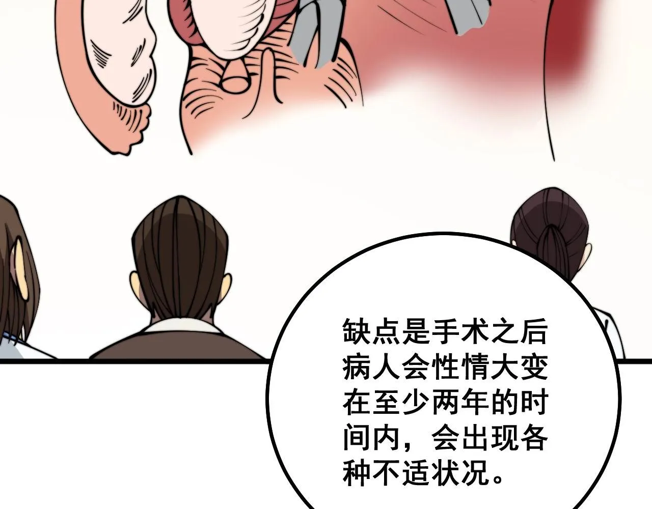 第333话 独门医术 第110页