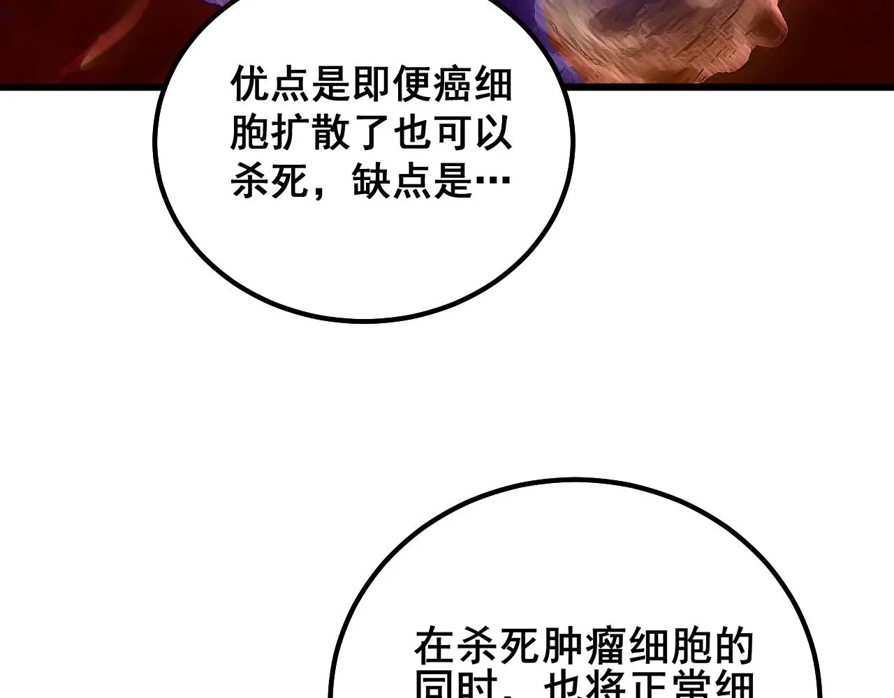 第333话 独门医术 第115页