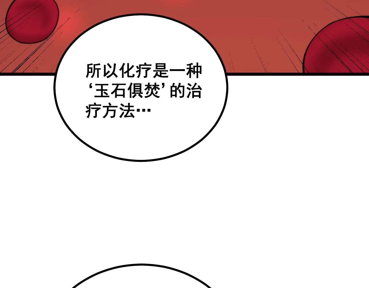 第333话 独门医术 第117页