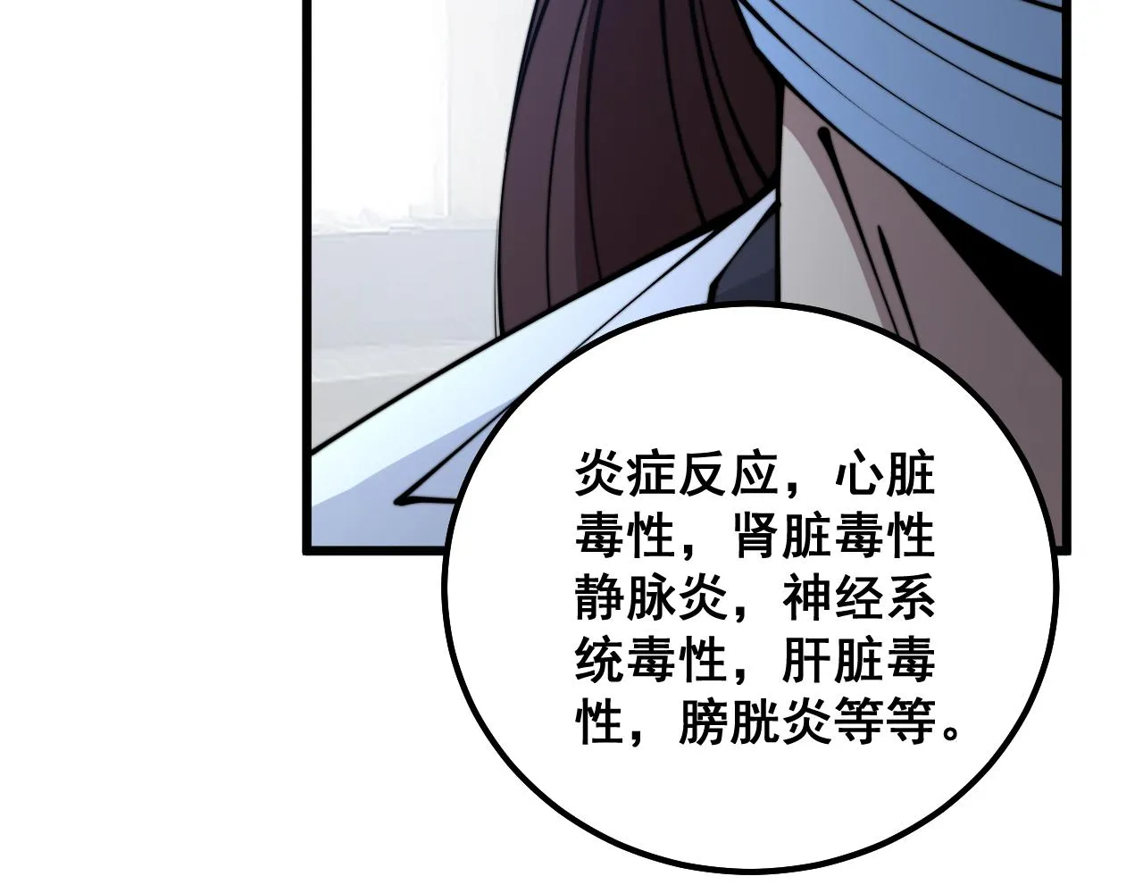 第333话 独门医术 第119页