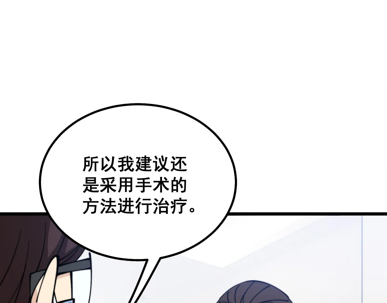 第333话 独门医术 第120页