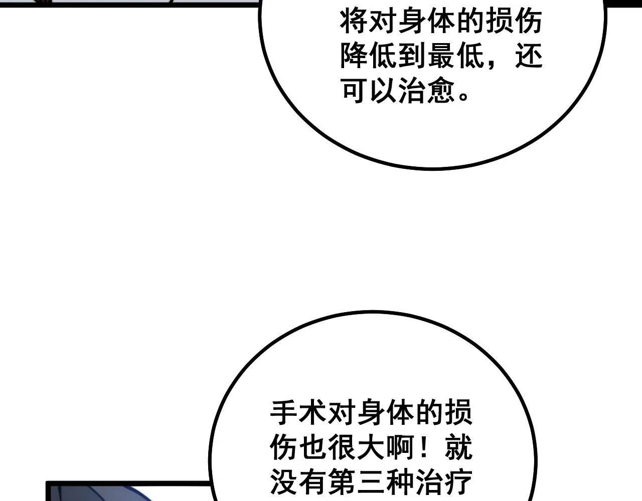 第333话 独门医术 第122页