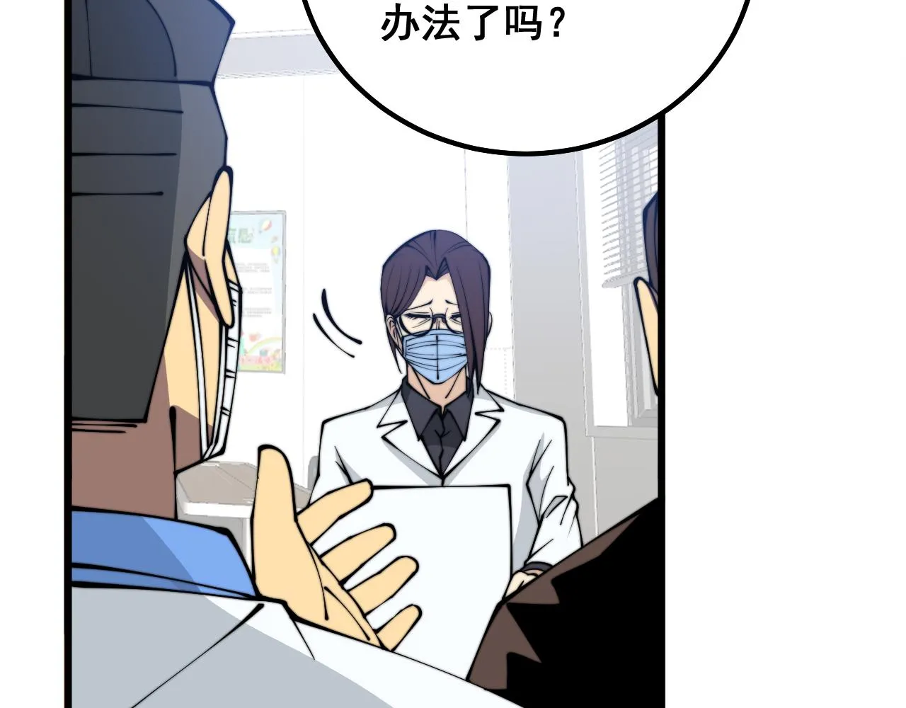 第333话 独门医术 第123页