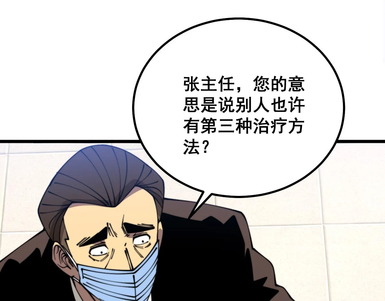 第333话 独门医术 第125页