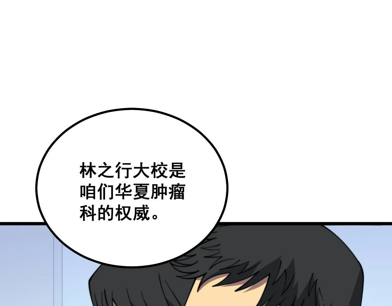 第333话 独门医术 第128页