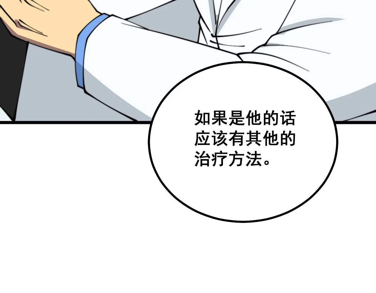 第333话 独门医术 第130页