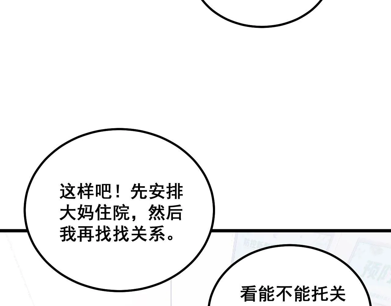 第333话 独门医术 第133页