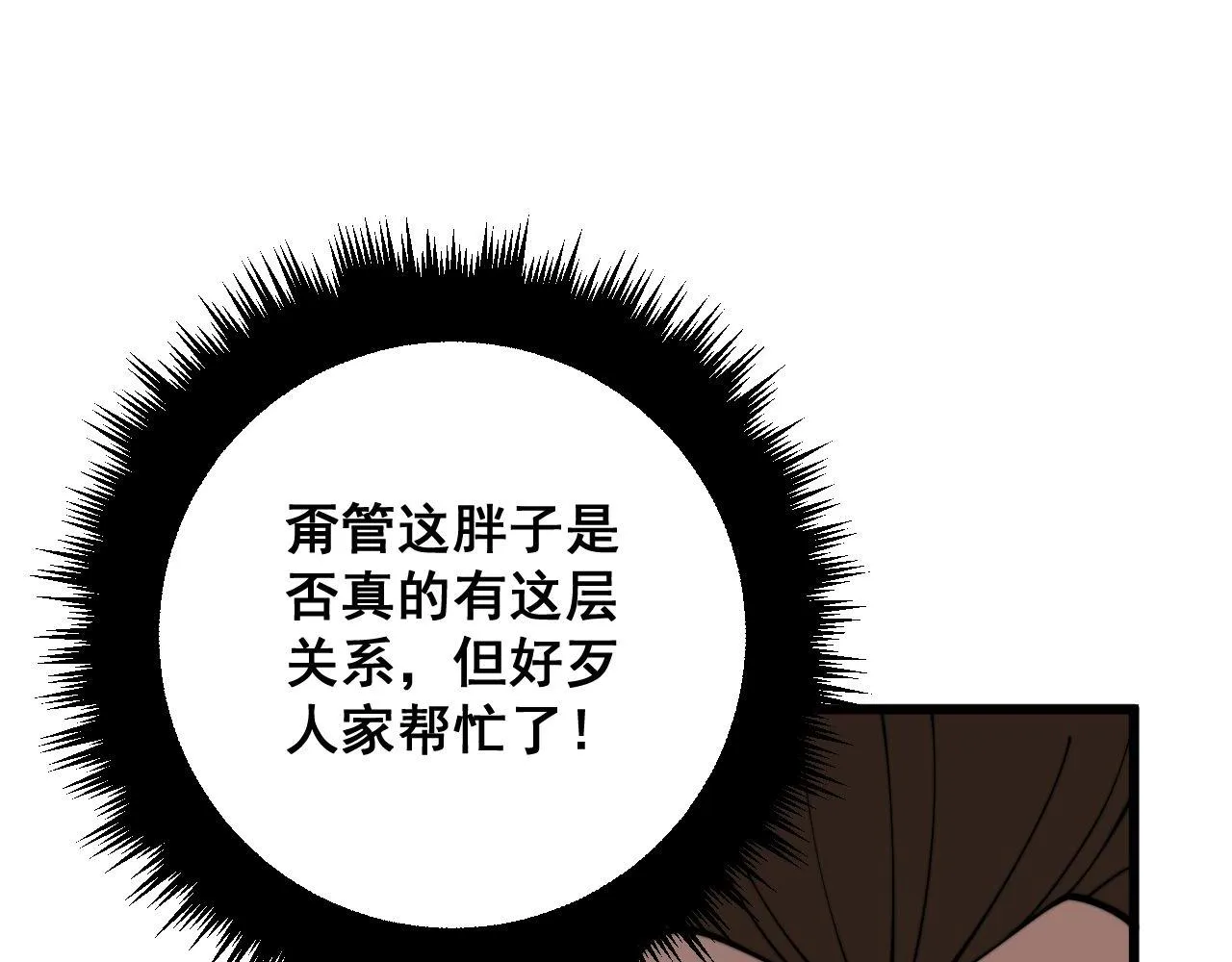 第333话 独门医术 第143页