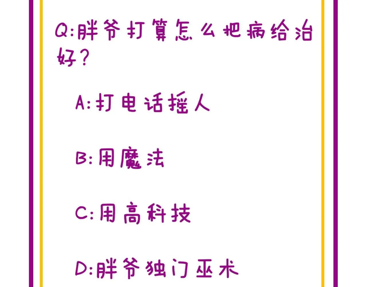 第333话 独门医术 第150页
