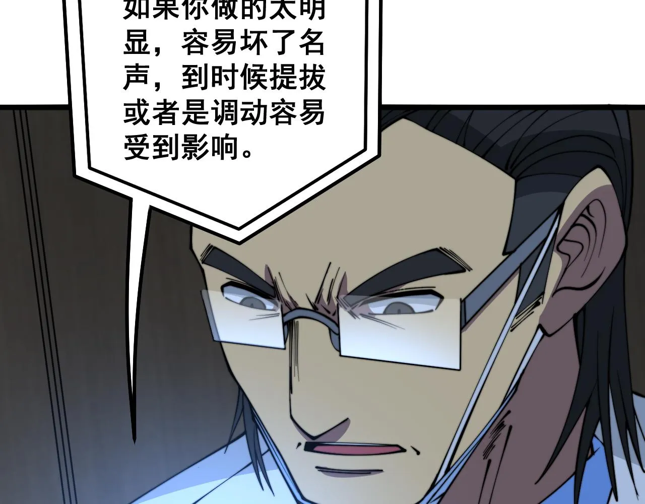 第331话 一眼看破 第8页