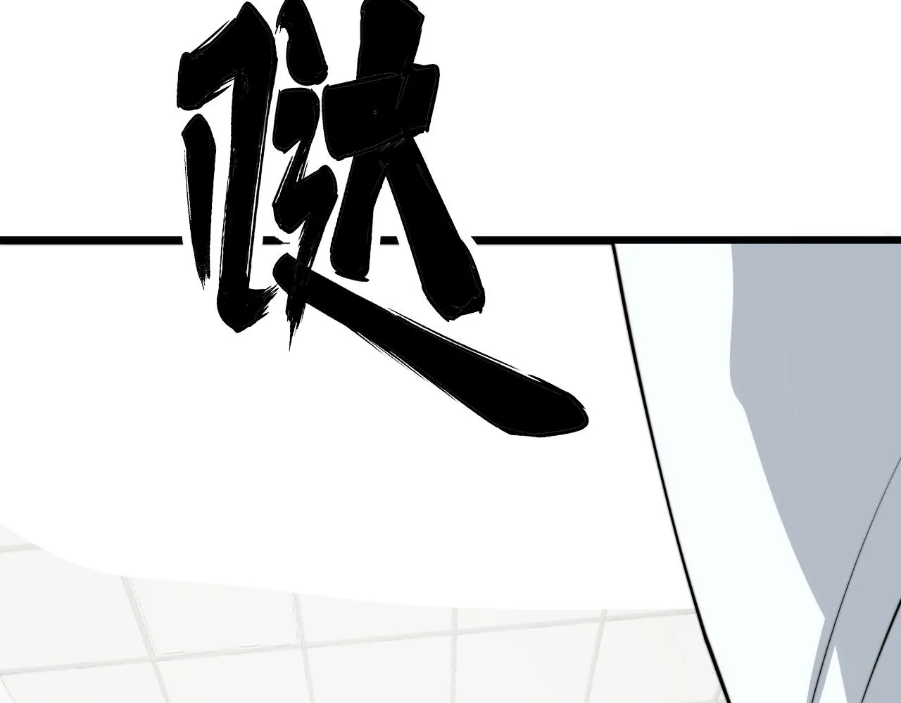 第331话 一眼看破 第11页