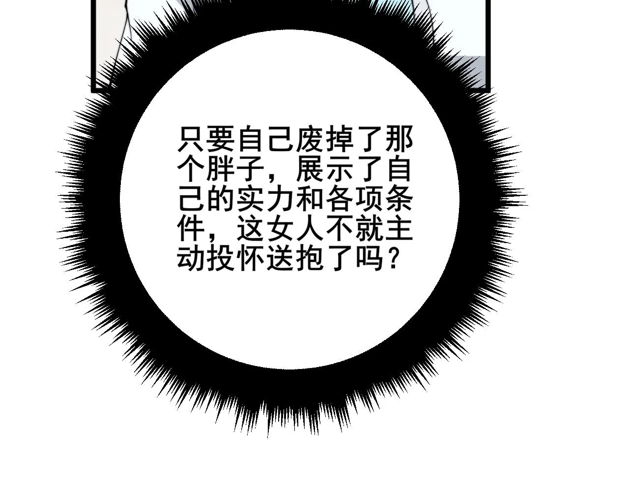 第331话 一眼看破 第22页