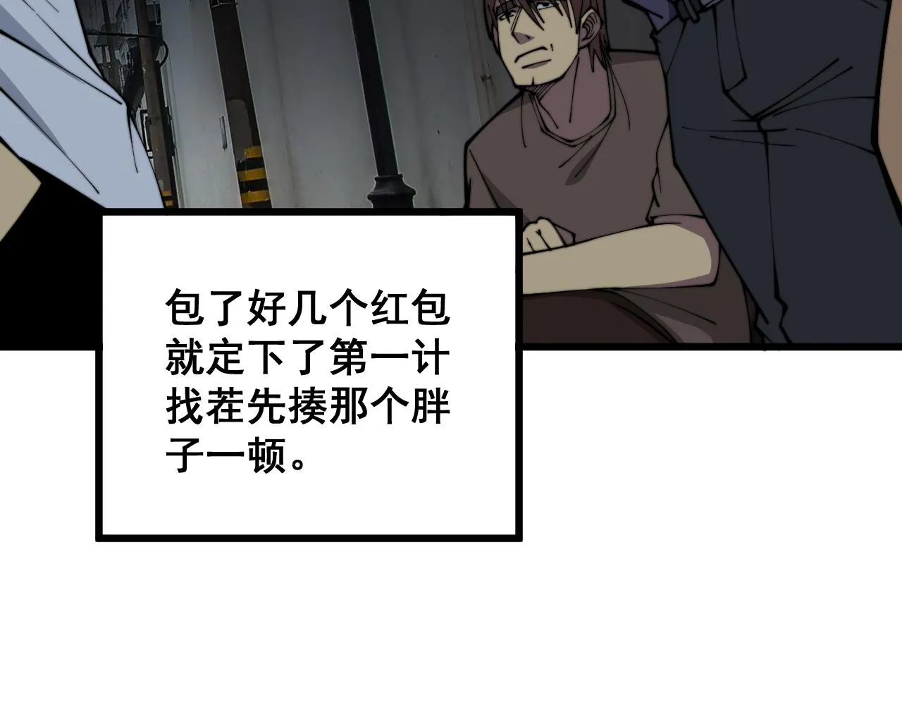 第331话 一眼看破 第25页