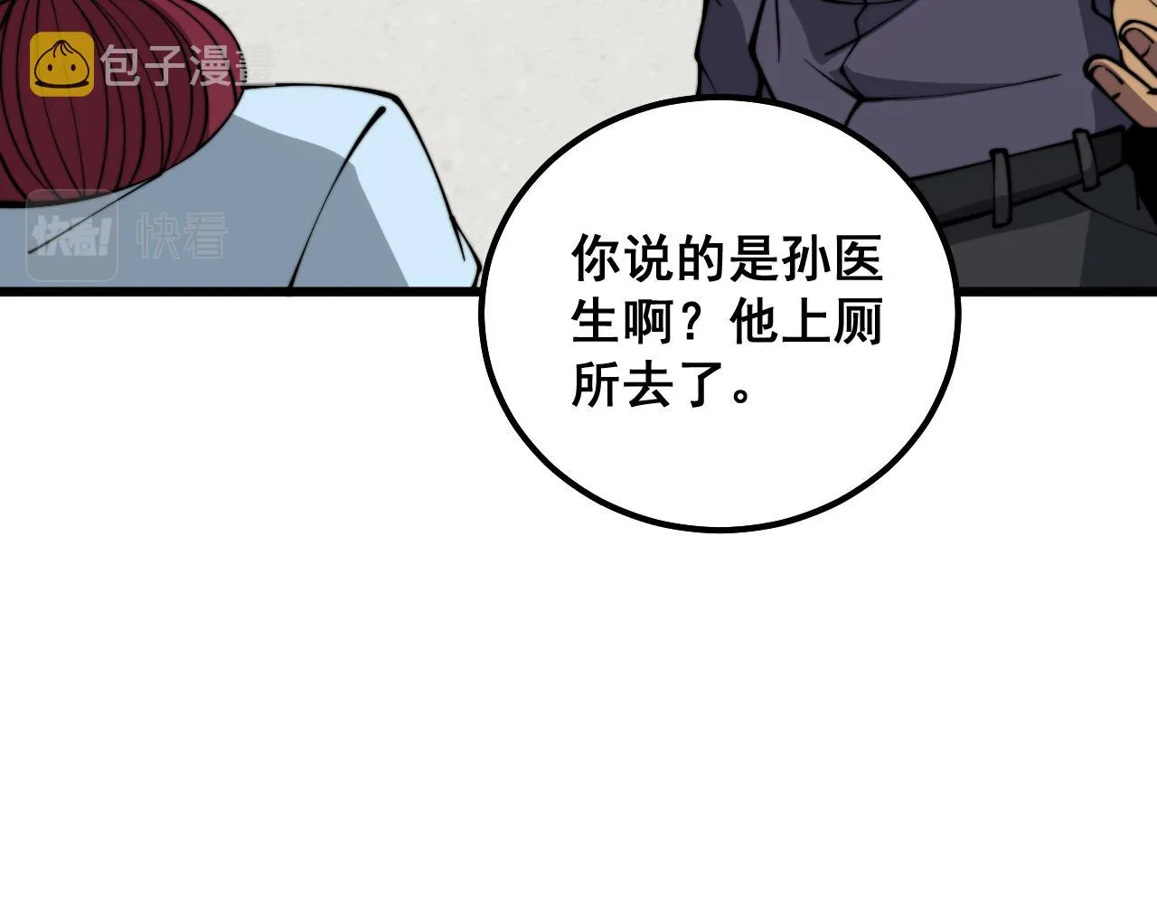 第331话 一眼看破 第30页