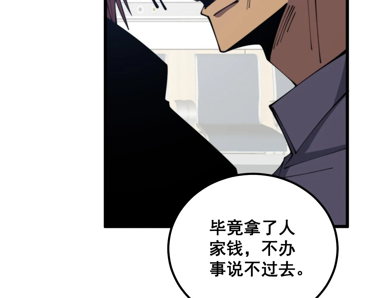 第331话 一眼看破 第32页